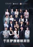 COLMO干洗护理师领航计划正式结业，打造“干洗护理时代”战略发展新引擎