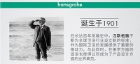 做全球厨卫典范，汉斯格雅品牌在行动