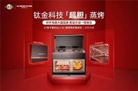 帅丰集成灶：解锁集成厨房新风尚，匠心科技彰显国潮魅力