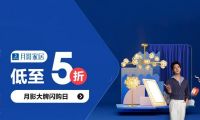 月影家居联合京东大牌闪购日，引领高颜生活新主张