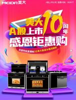 美大集成灶A股上市10周年，卓越品牌为爱而歌
