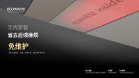 家电快讯｜ECOWARM远红外顶暖 取暖革命，打造自带“免疫力”的健康居所