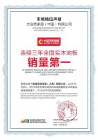 专访佘学彬：实木地板销量连续三年夺冠，解码大自然家居的常青法则
