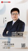 蒋卫：立足'数智变革”大卫迎接发展新机遇