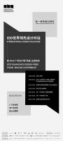 预告 | 5月20日IDD全国联动论坛郑州站即将开启
