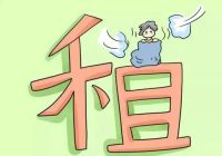 刚租立马退可以退多少