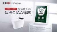 东鹏整装卫浴以航天科技为引擎，彰显中国品牌新风采