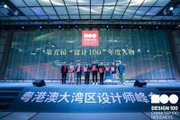 林海闻￨受邀参加第四届粤港澳大湾区设计师峰会并获得“设计之都·年度榜样人物”殊荣