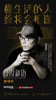 谢英凯、刘姮助阵！联邦高登将开启联名新风尚