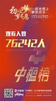 初心梦·梦不息！驭光而上，聚势而来—— 【中楹榜】2022建材网优选品牌颁奖典礼顺利举行！