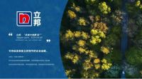 “新国标”落地，建筑节能势在必行，立邦携手行业伙伴共同拥抱低碳未来