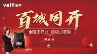 华帝集成灶业务增长201%，已形成未来发展新动力
