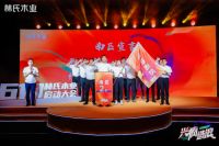 兴疯造浪 超越自我 林氏木业“618”启动大会圆满收官