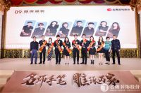 名雕第六届首席设计师授牌盛典暨第十三届名雕杯颁奖盛典圆满落幕