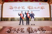 名雕第六届首席设计师授牌盛典暨第十三届名雕杯颁奖盛典圆满落幕