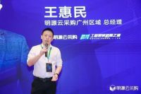 论道“黑铁时代”破局之路 明源云采购工程营销峰会圆满举办