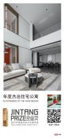 奖讯 | 杨婷设计作品上榜【2021金堂奖年度杰出作品-住宅公寓空间】