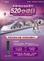 响应政府号召 真快乐APP 国美电器卡萨帝520心动日来临
