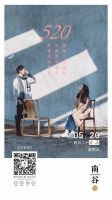 视线 |  520告白日家居企业海报大赏