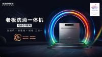 老板电器中国新厨房节重磅开启，超级用户权益开启厨房新想象！