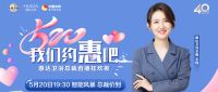 520我们约惠吧！惠达卫浴总裁直播狂欢夜圆满收官