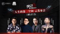 共处悦他,独处悦己  星杰国际设计业内首次提出“人生的第二空间”概念