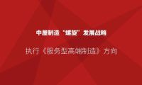 中屋门窗产业集团实施“强省会”战略规划，坚定服务型高端制造方向