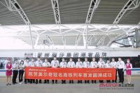 520，共赴美好新生活，美尔奇冠名高铁专列正式启程