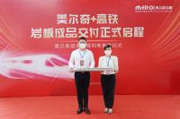 520，共赴美好新生活，美尔奇冠名高铁专列正式启程