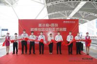 520，共赴美好新生活，美尔奇冠名高铁专列正式启程