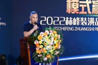 赫峰装潢品牌战略发布会暨山东区经销商签约仪式圆满举行