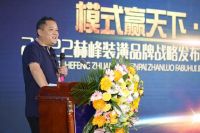 赫峰装潢品牌战略发布会暨山东区经销商签约仪式圆满举行