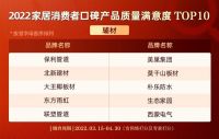 《2022中国家居消费者蓝皮书｜辅材篇》
