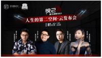 星杰国际设计业内首次提出“人生的第二空间”概念