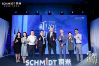 入主·新境地|SCHMIDT司米品牌跃阶，诠释艺术家居升级路