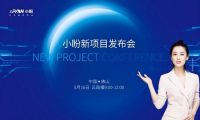 小盼快报 | 祝贺“2022年小盼新项目发布会”圆满收官