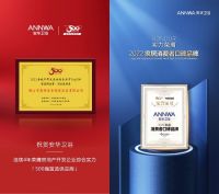 安华卫浴入选“人民国货工程”品牌 给品质国货加冕