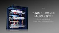 索奇MAK-ER创客系列光等离子消毒柜新品震撼上市，开启整机消毒新时代！