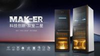 索奇MAK-ER创客系列光等离子消毒柜新品震撼上市，开启整机消毒新时代！