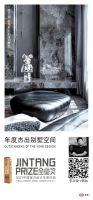 奖讯 | 李志俊设计作品上榜【2021金堂奖年度杰出作品-别墅空间】