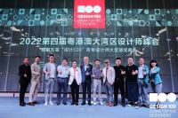 张宏伟受邀参加第四届粤港澳大湾区设计师峰会并获“年度领军人物”奖