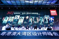 张宏伟受邀参加第四届粤港澳大湾区设计师峰会并获“年度领军人物”奖