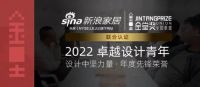 重磅！北京“卓越设计青年”隆重发布！