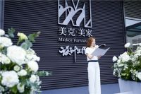 美克美家西安、大连设计工作室双城启幕———设计定义未来
