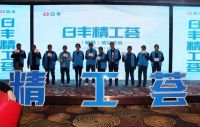 日丰管匠心培育高技能人才队伍，成就高品质管材