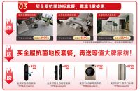 2022生活家地板全民恋家节全面打响，重磅升级