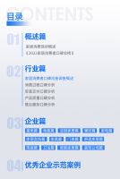 《2022中国家居消费者口碑蓝皮书》