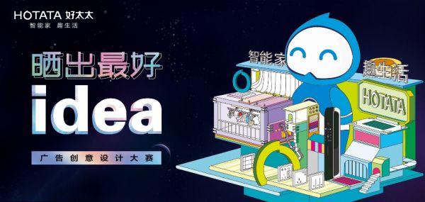 “好太太”创意征集活动走进校园，对话Z世代，掀内容共创新浪潮