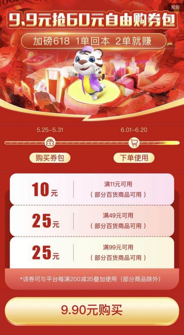 9.9抵60 618就上真快乐APP抢快乐自由购券包 提前解锁消费自由