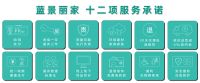 蓝景丽家——北京人的诚信家居商场